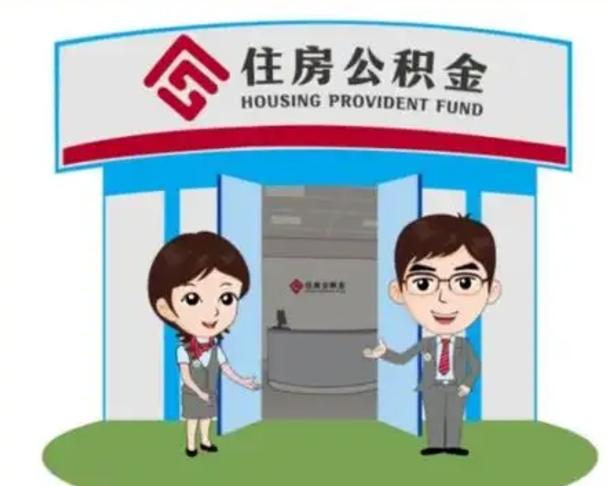 乌海公积金怎么退出来在哪里退（怎样退公积金）